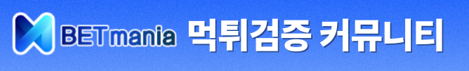 토토주소 벳매니아