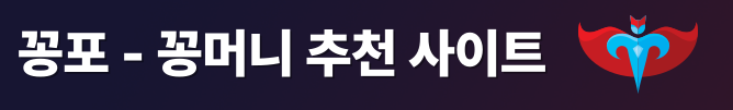 꽁머니 주소 꽁포