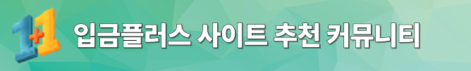 입플 주소 입금플러스